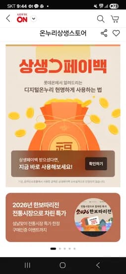 온누리 상생페이백