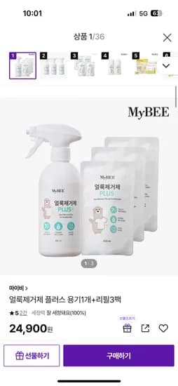 마이비 얼룩제거제 플러스 대용량버전 485ml 본품 리필 400ml 3팩
