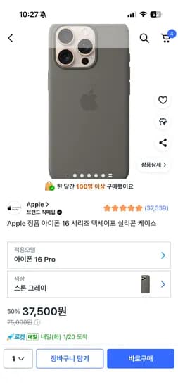 애플 아이폰16프로 실리콘 케이스