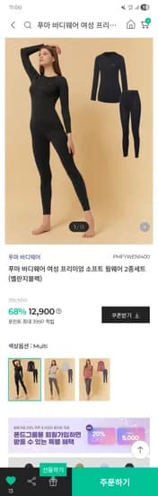 푸마 바디웨어 여성 웜웨어 2종세트