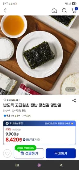 광천김 32봉 8,420원 명란김 40봉 13,940원