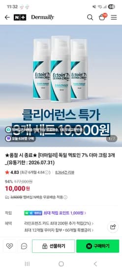 네이버 더마크림3개 9000원