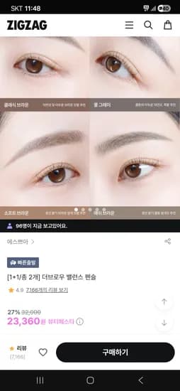 에스쁘아 더브로우 밸런스 펜슬 2개