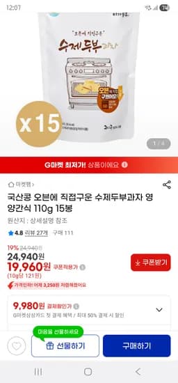 국산콩 오븐에 구운 두부과자 110g*15봉 19,960원