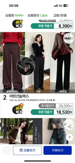 요즘에 뉴올와이드 밍크터치 밴딩슬랙스