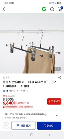 논슬립 치마 바지 집게옷걸이 10P