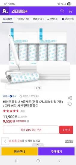 리벤스 테이프클리너 9종세트 9,520원~