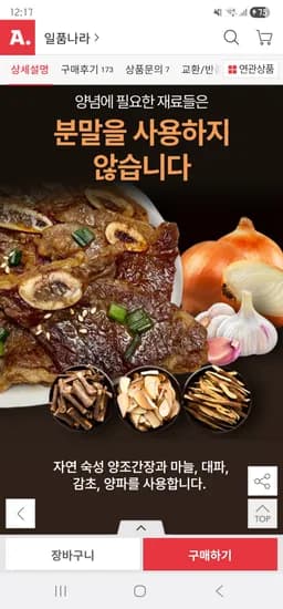 옥션/양념 LA갈비 500g x 2팩 소갈비 22,960원