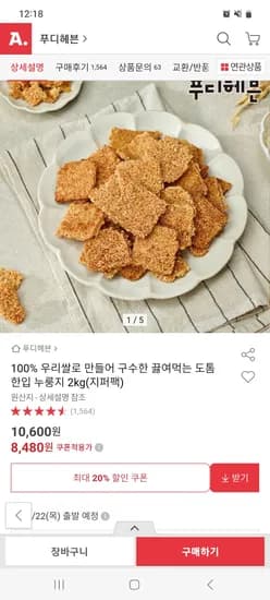 누룽지2kg 8,480원