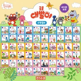 봄이아트북스 공룡 대발이 수학 과학 동화 전56권 세트