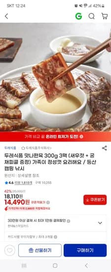 맛나편육 300g 3팩 새우젓 궁채피클