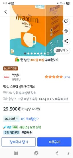 맥심 슈프림골드 170개