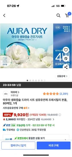 아우라 생화캡슐 드라이 시트 섬유유연제 프레시릴리 본품 80매입 1개