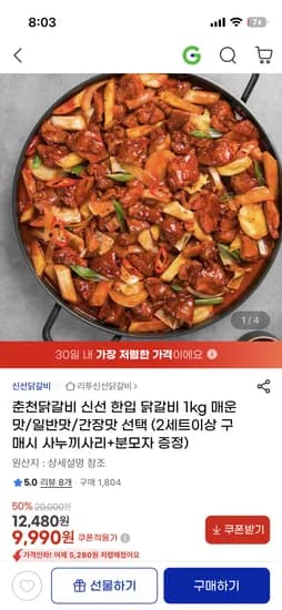 춘천닭갈비 한입 닭갈비 1kg