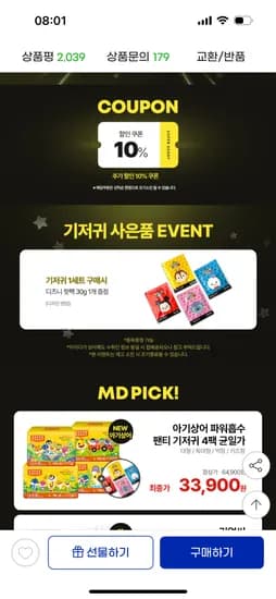 슈퍼대디 기저귀 아기상어 파워흡수 4팩 디즈니 핫팩