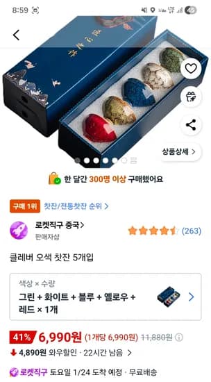 클레버 오색 찻잔 5개입