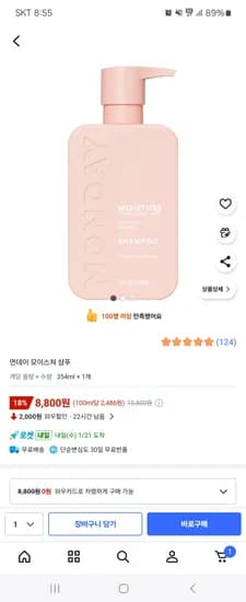 먼데이 모이스쳐 샴푸 354ml