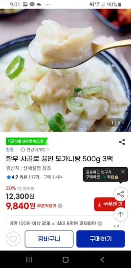 한우 사골로 끓인 도가니탕 500g 3팩