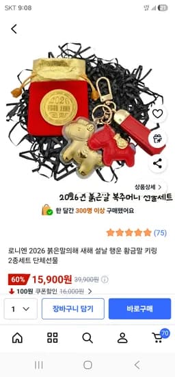 새해 붉은말의해 키링 2종 set