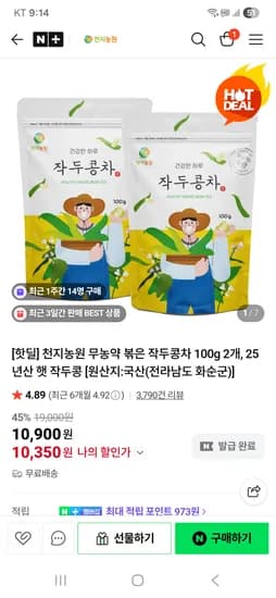 무농약 볶은 작두콩차 100g 2개