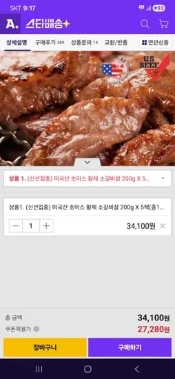 미국산 초이스 황제 소갈비살 200g X 5팩 총 1kg