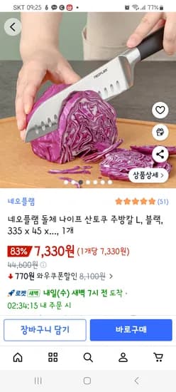 네오플램 돌체 나이프 산토쿠 주방칼 L