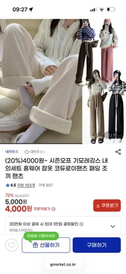 라몽드 기모레깅스 무발 블랙