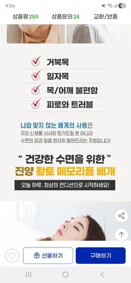황토 메모리폼 일자목 주니어 여성베개
