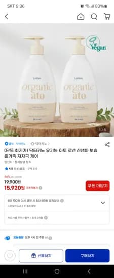 닥터키노 유기농 아토 로션 400ml