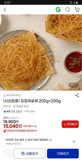 오징어 실채 200g+200g