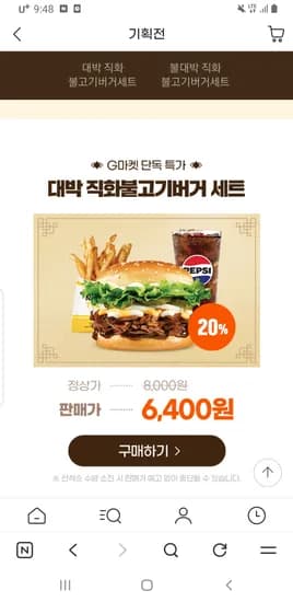 맘스터치 직화불고기버거 세트