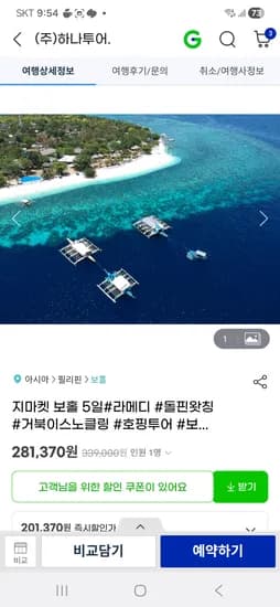 보홀 호핑투어 돌핀왓칭