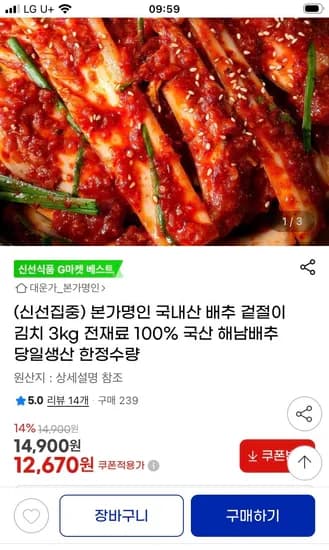 본가명인 국내산 배추 겉절이 김치 3kg