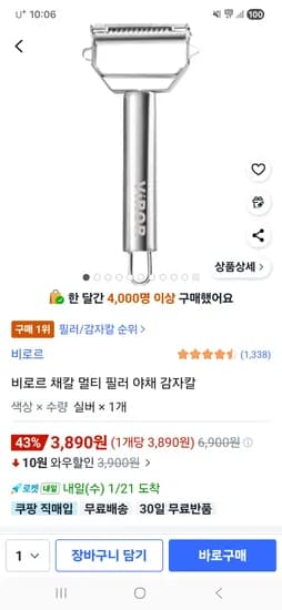 비로르 멀티 필러 야채 감자칼