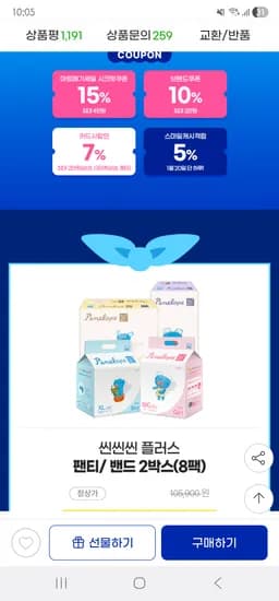 페넬로페 씬씬씬 플러스 팬티 밴드 기저귀 8팩
