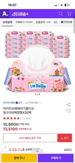 아이러브베베 핑크 아기물티슈 100매 20개