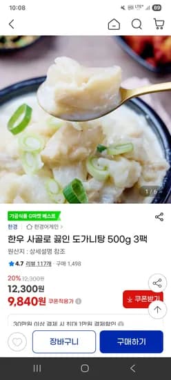 한우 사골로 끓인 도가니탕 500g 3팩