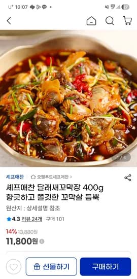 셰프애찬 달래새꼬막장 400g
