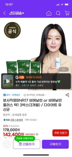비에날씬 다이어트유산균 3개월