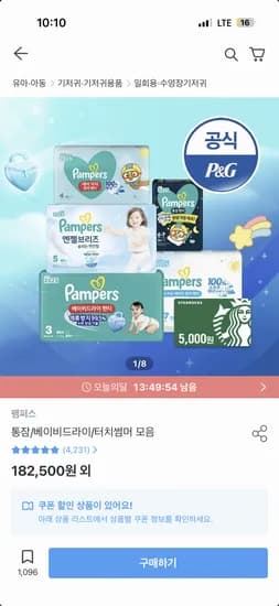 팸퍼스 베이비팬티 8팩 2박스