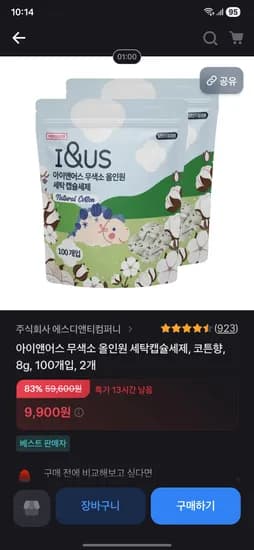 아이앤어스 무색소 올인원 세탁캡슐세제 코튼향 8g 200개