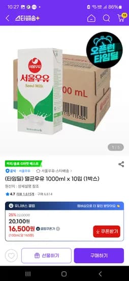 서울우유 멸균우유 1000ml 10입