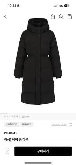 폴햄 에어 롱 다운