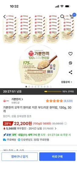 오뚜기 가뿐한끼 현미로 지은 부드러운 현미밥 130g 30개