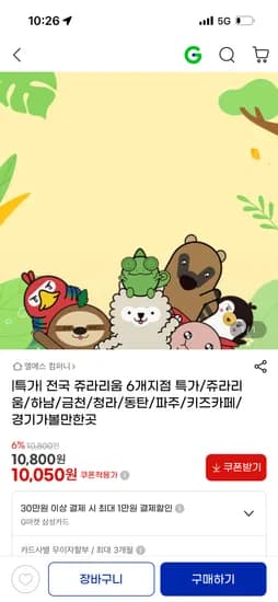 쥬라리움 6개지점 3/31까지
