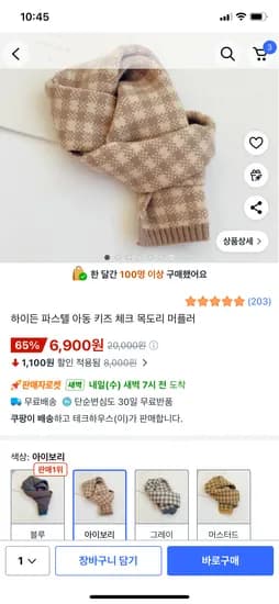 유아 아기 목도리 머플러