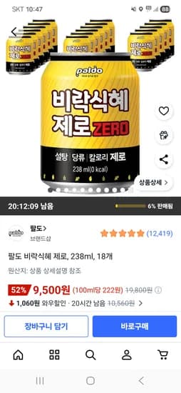 팔도 비락식혜 제로 238ml 18개