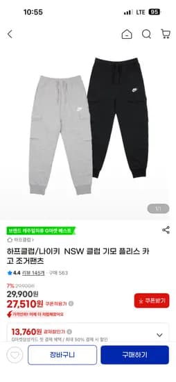 나이키 기모 플리스 카고 조거팬츠