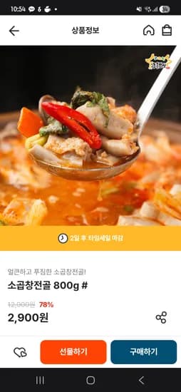 소곱창전골 800g 소비기한 26년 4월 17일