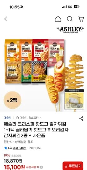 애슐리 크리스피 핫도그 감자튀김 1+1팩 골라담기 사은품    Wait, let's look at the 1